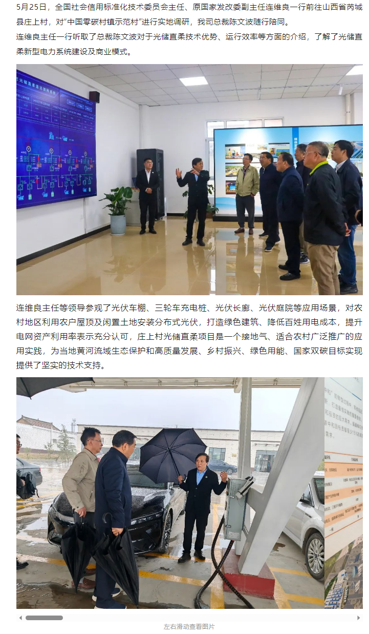 全國社會信用標準化技術(shù)委員會主任、原國家發(fā)改委副主任連維良帶隊考察調(diào)研“中國零碳村鎮(zhèn)示范村”——山西省芮城縣莊上村！.jpg
